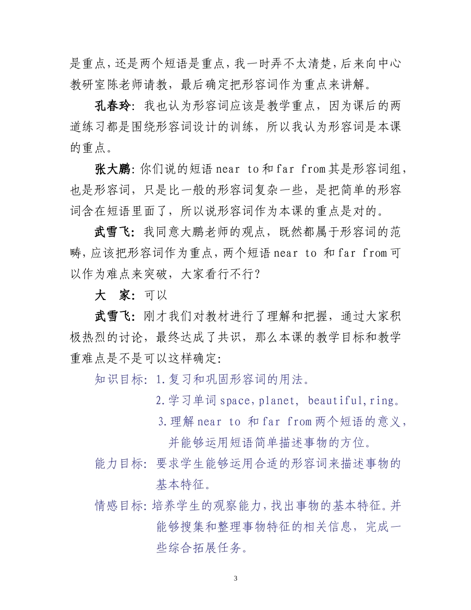 英语集体备课_第3页