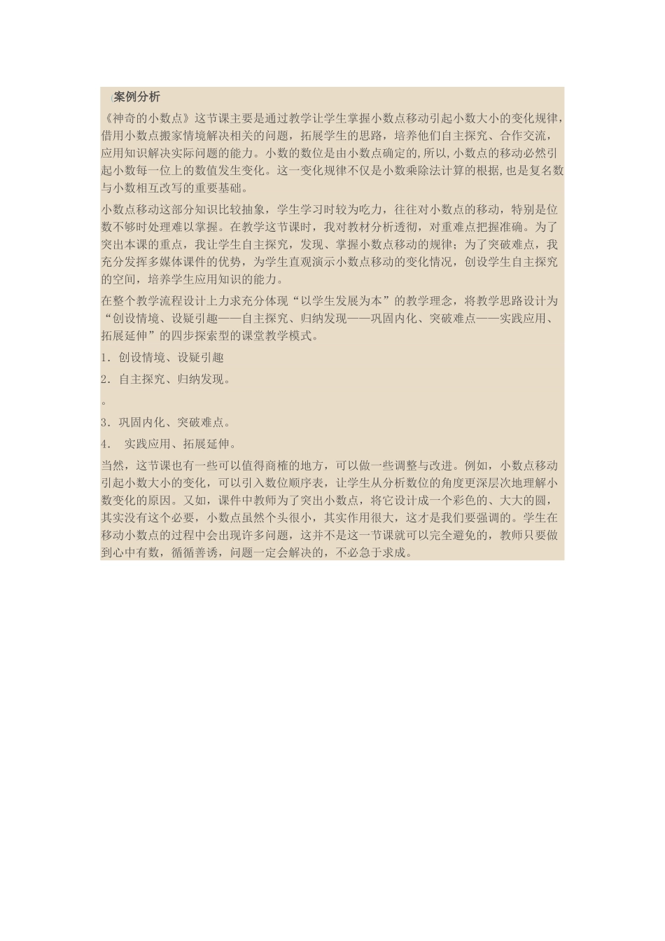 小学语文识字_第1页