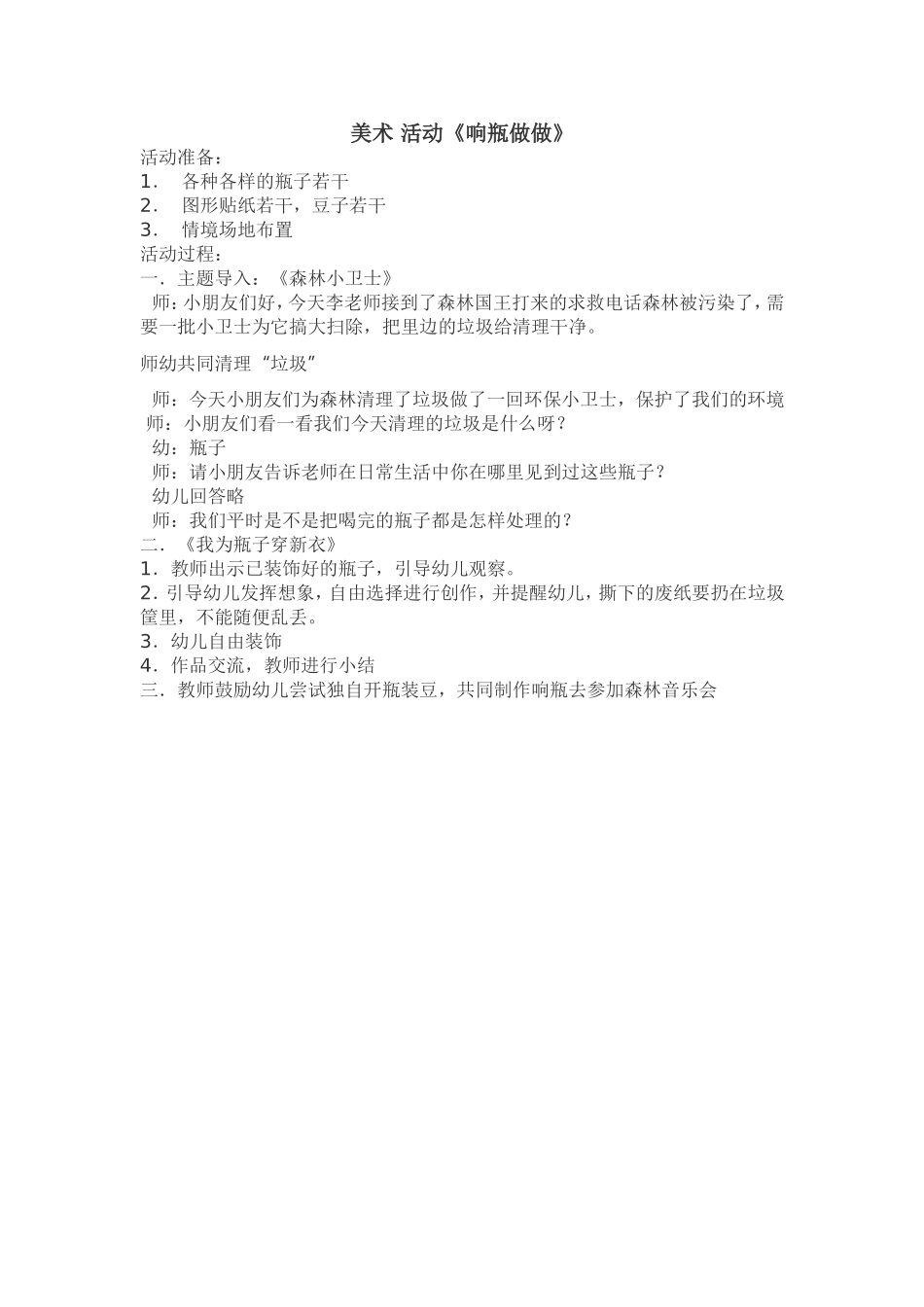 美术响瓶做做_第1页