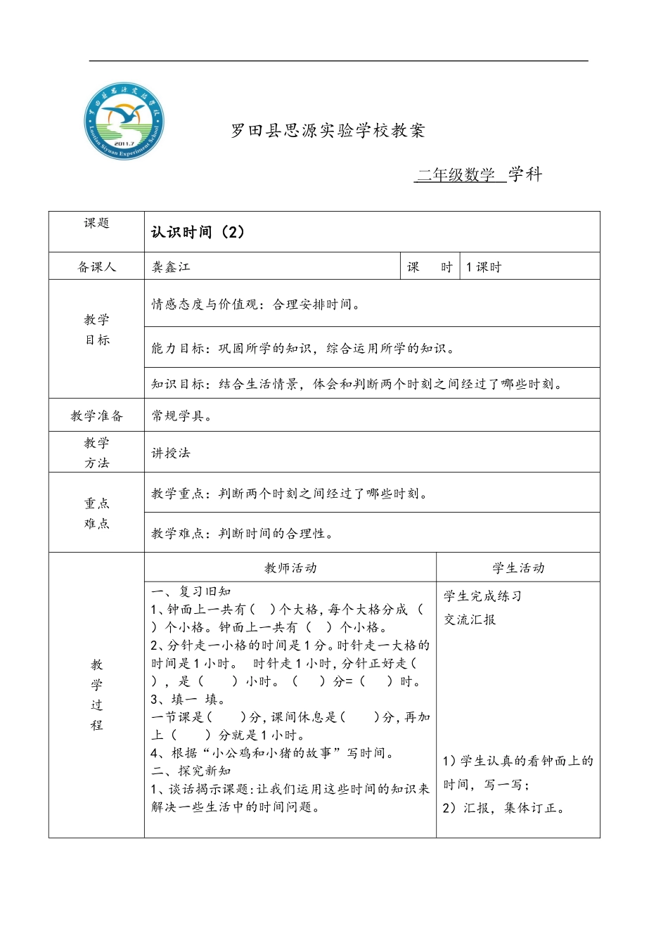 认识时间（2）_第1页