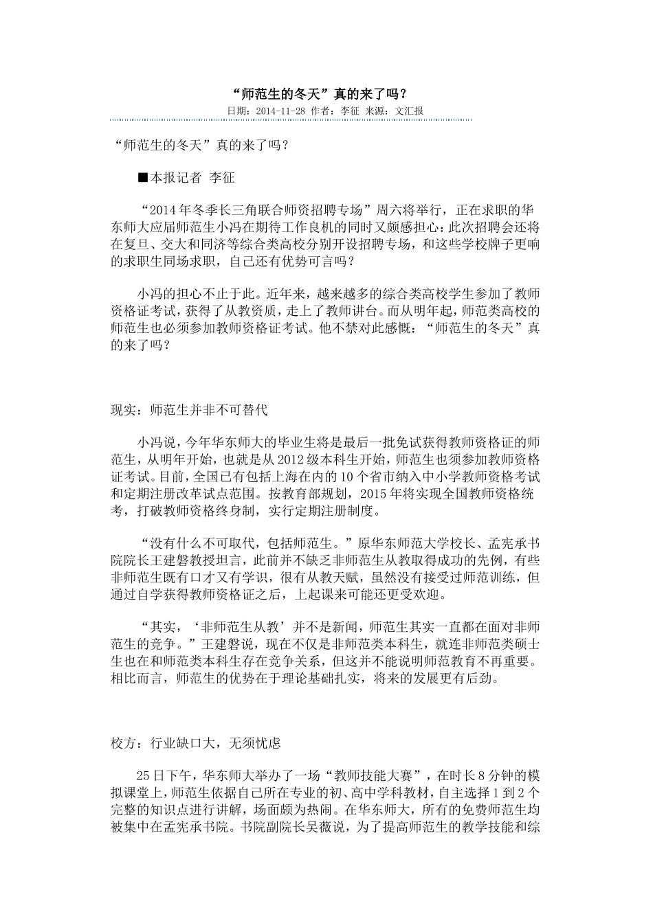 师范生的冬天_第1页