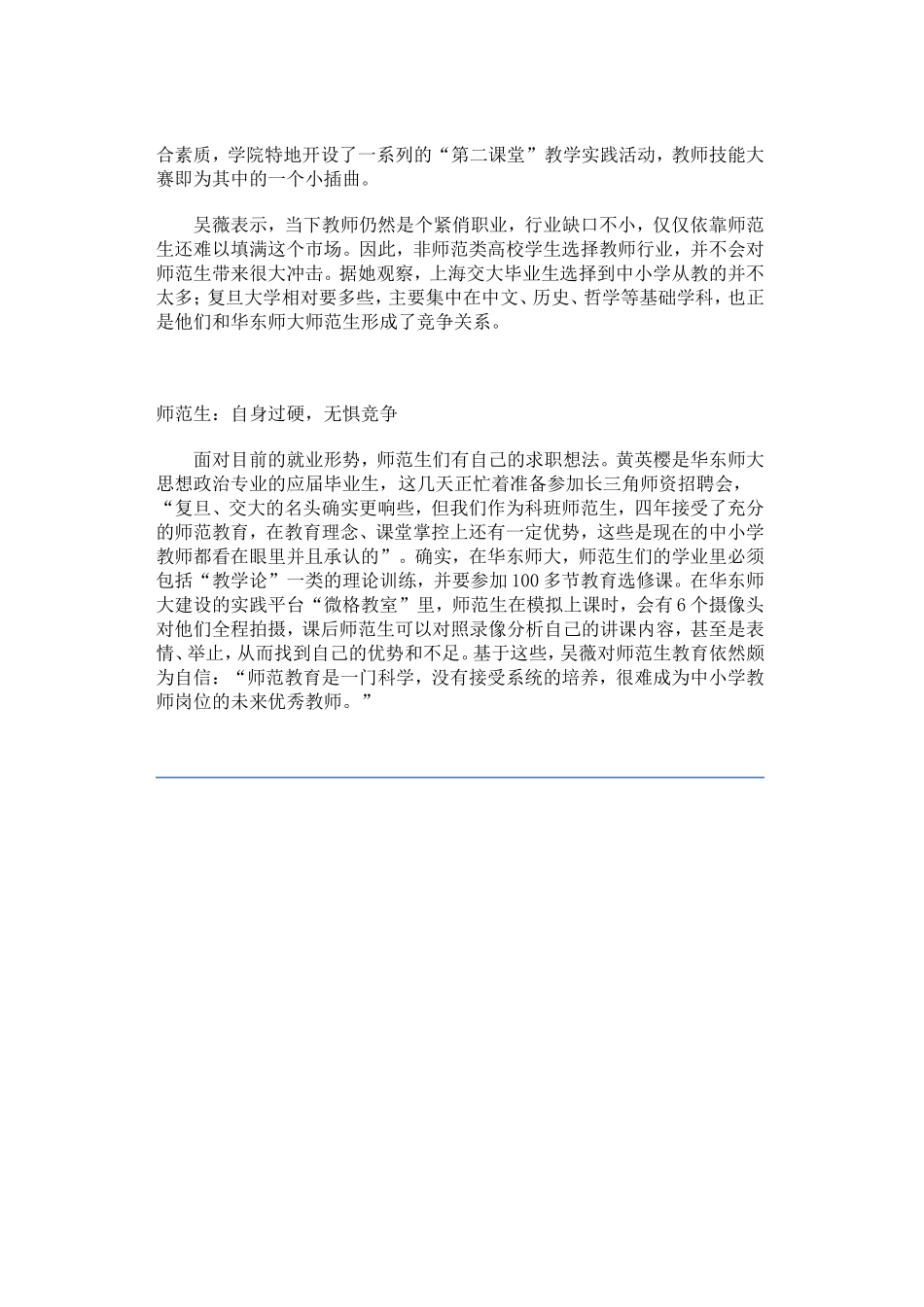 师范生的冬天_第2页