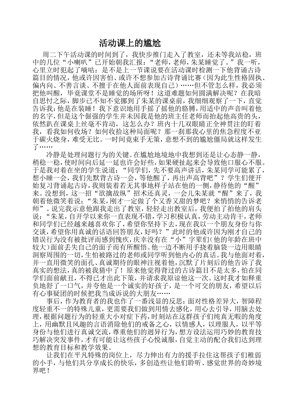 活动课上的尴尬_第1页