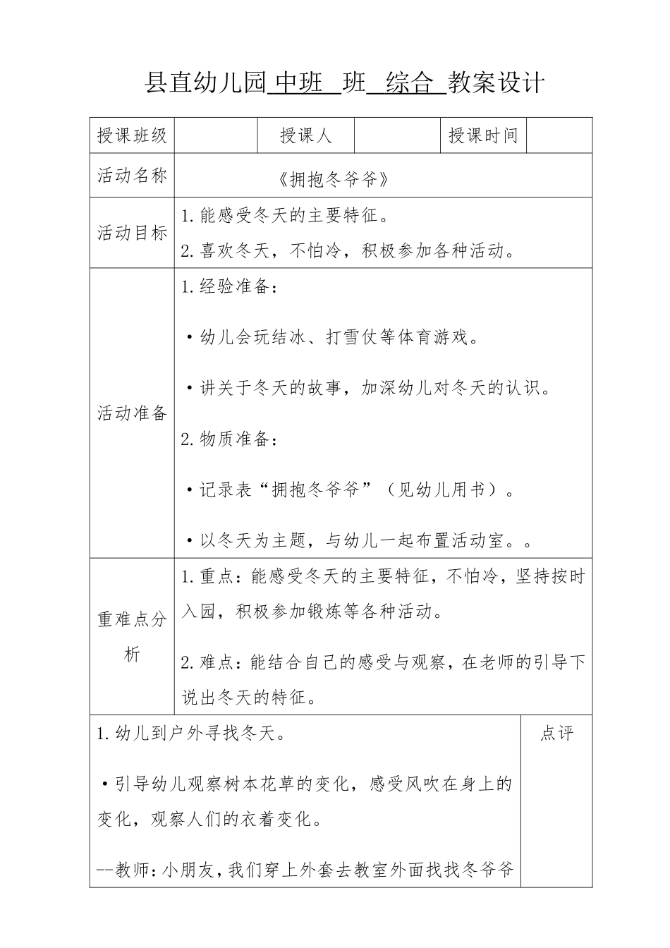 高露拥抱冬爷爷_第1页