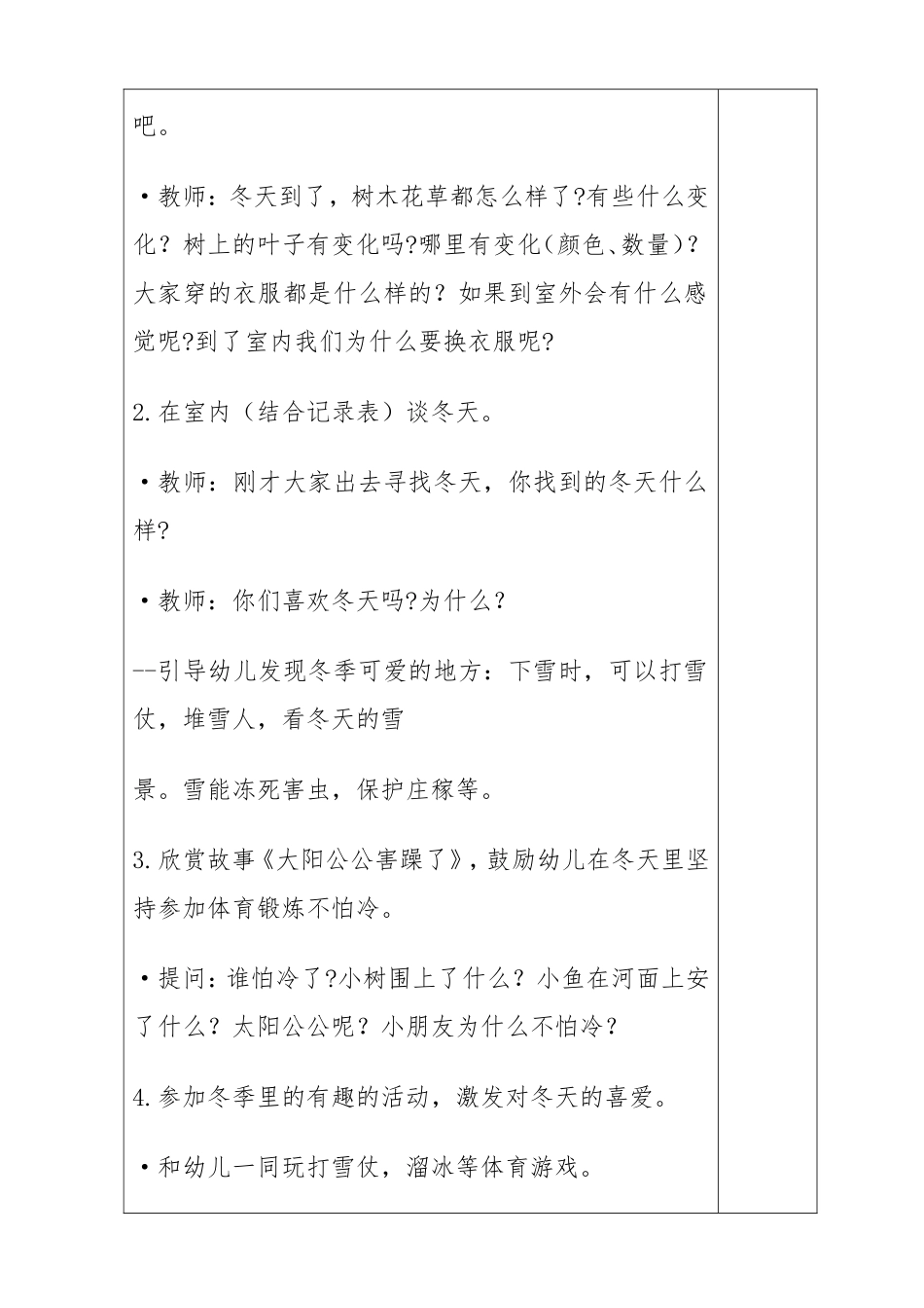 高露拥抱冬爷爷_第2页
