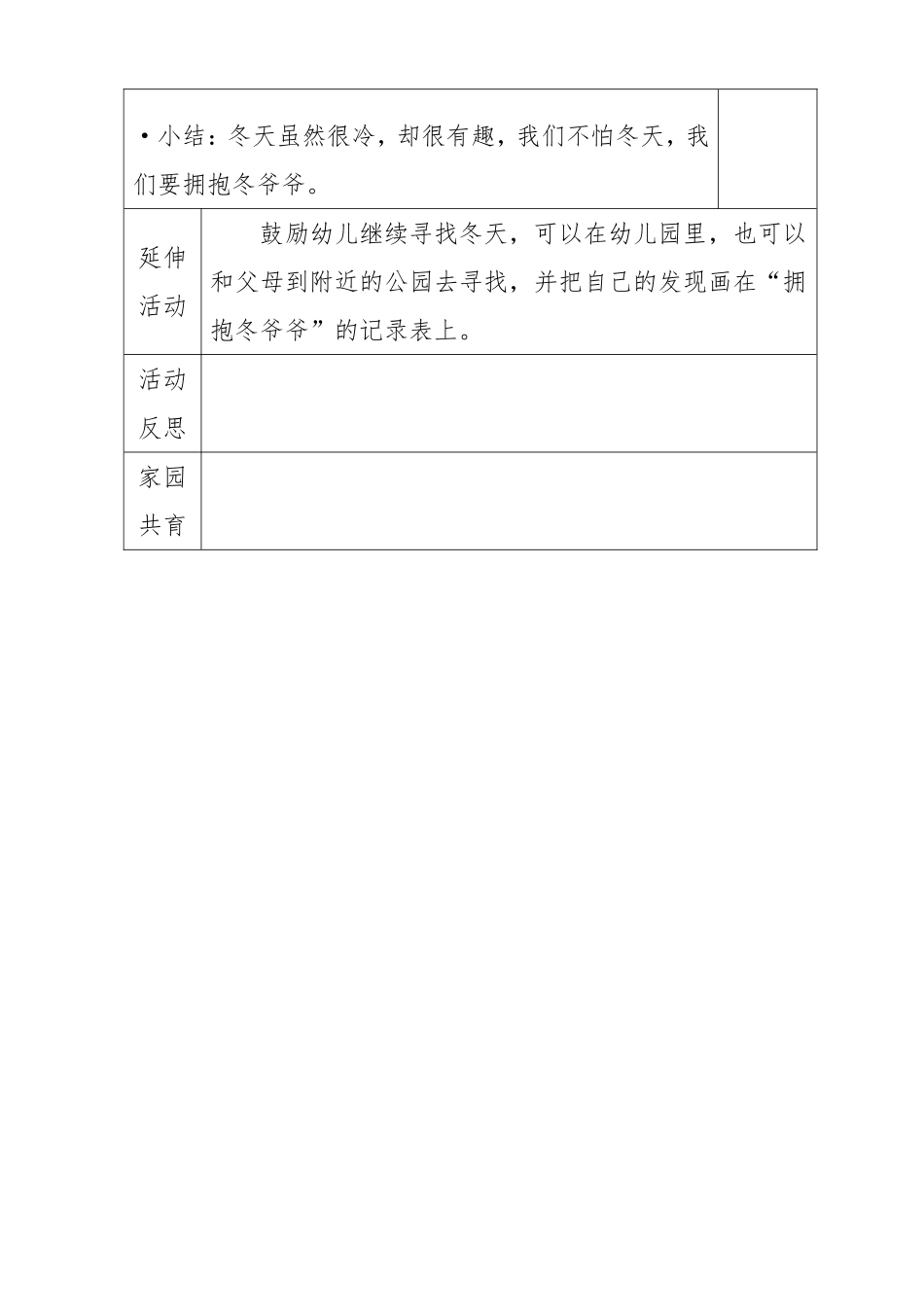 高露拥抱冬爷爷_第3页