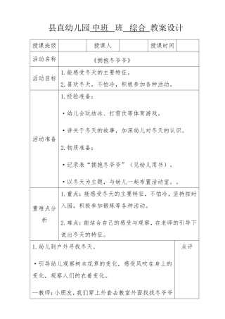 高露拥抱冬爷爷