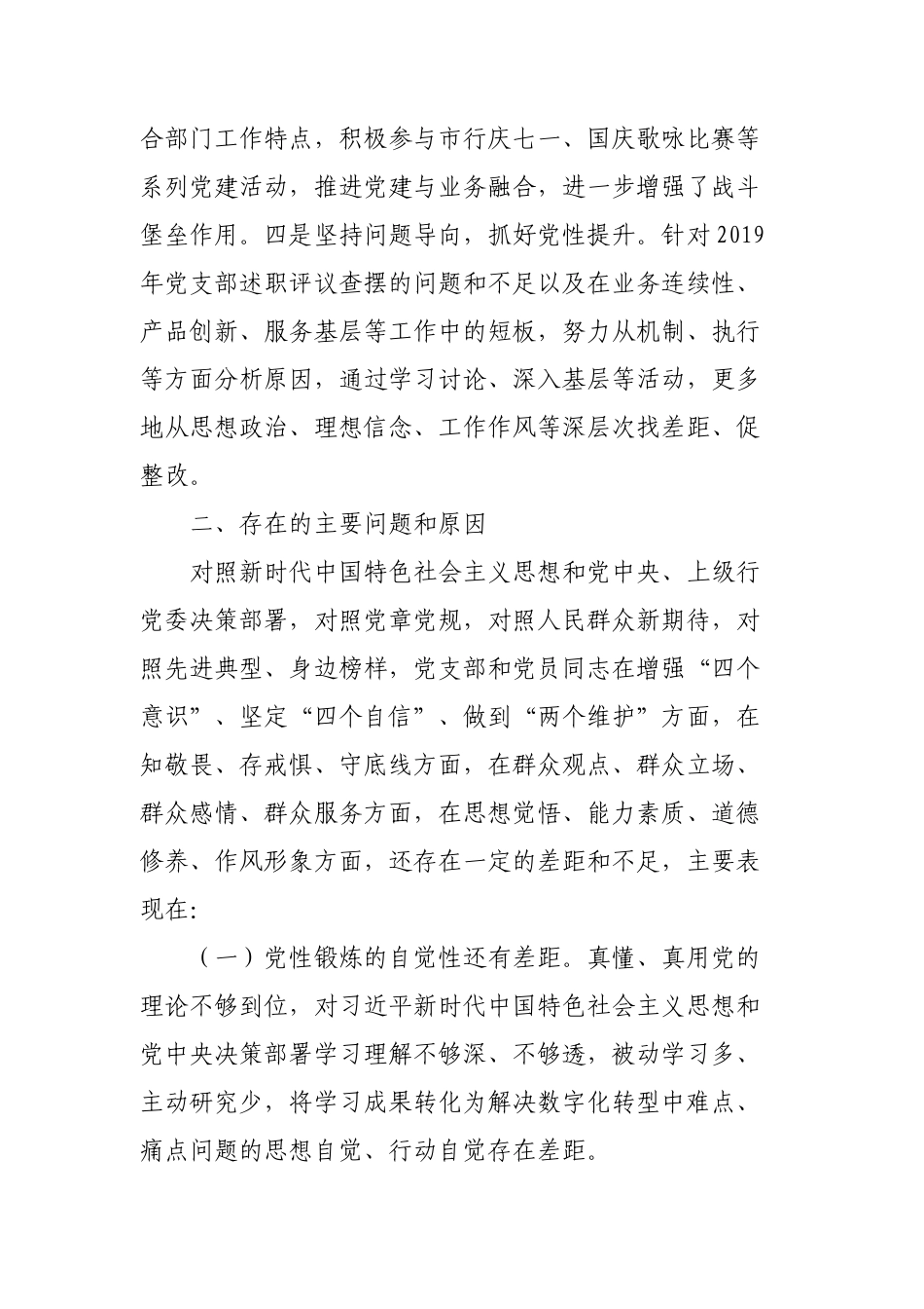 抓基层党建述职评议考核述职报告（银行版）_第2页