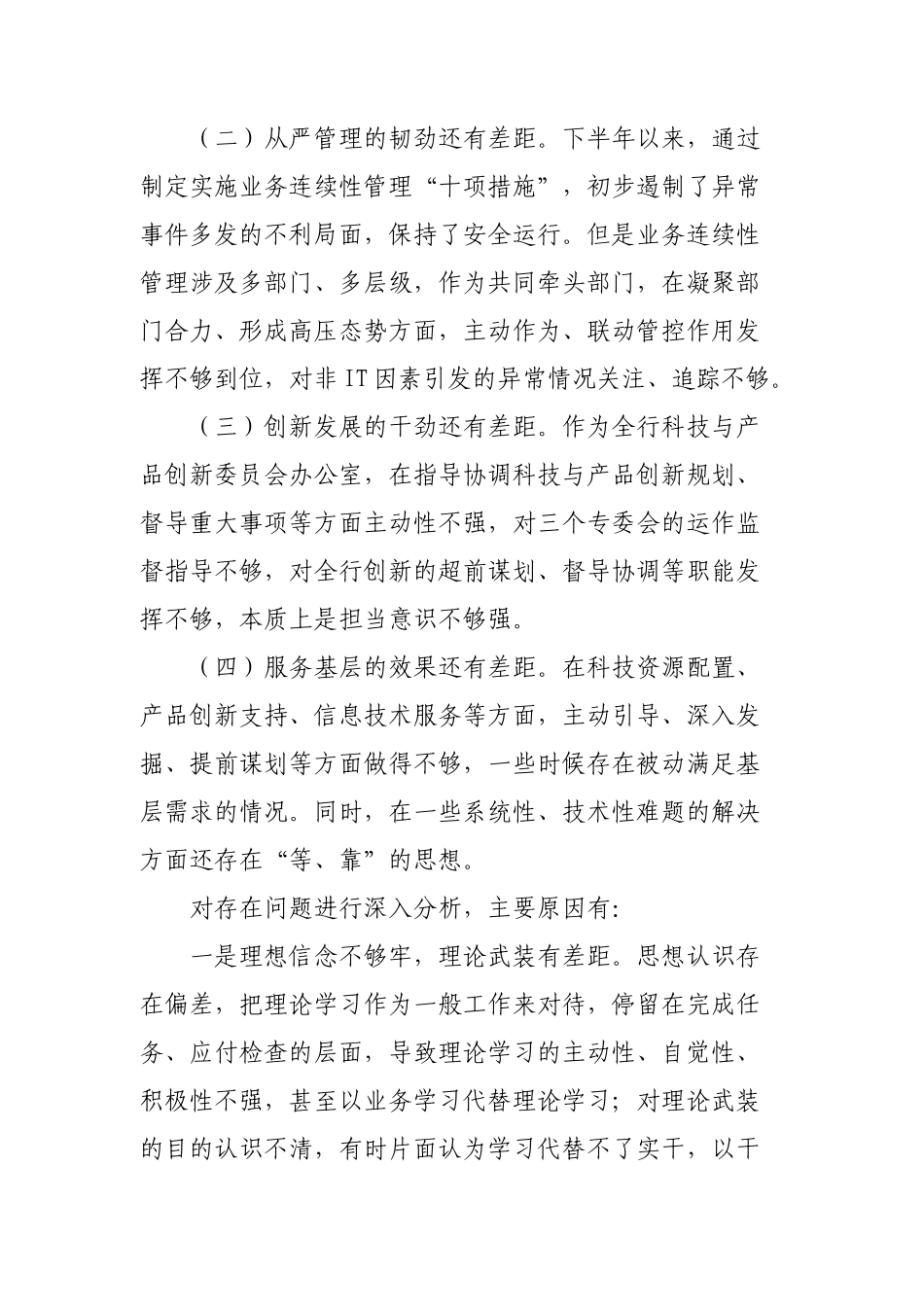 抓基层党建述职评议考核述职报告（银行版）_第3页