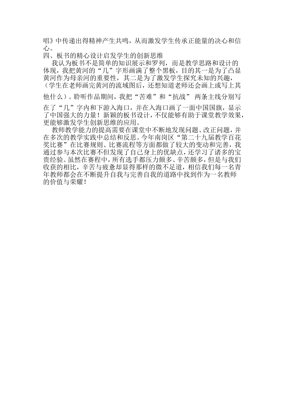 郭洋百花奖反思_第2页