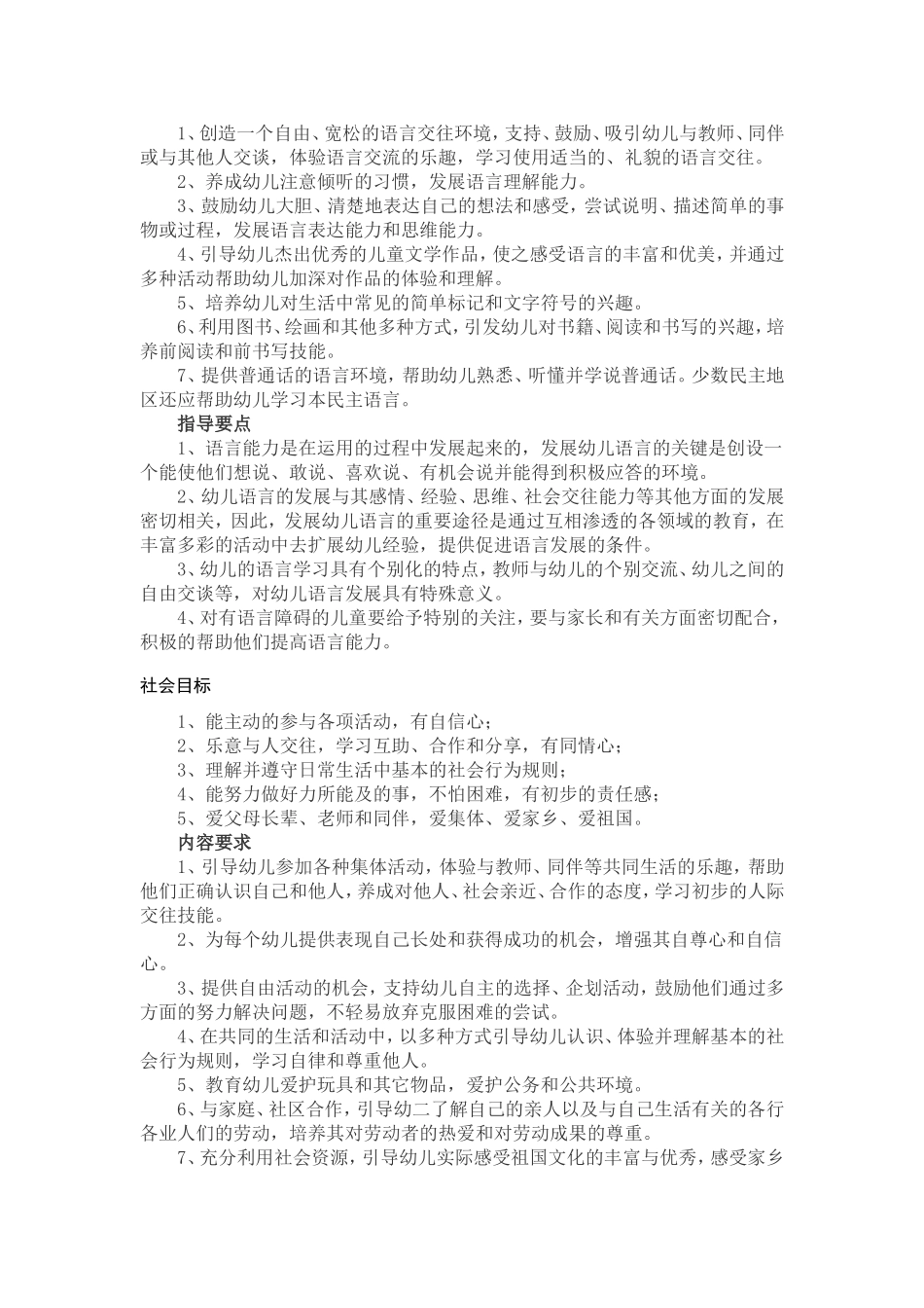 幼儿园五大领域_第2页