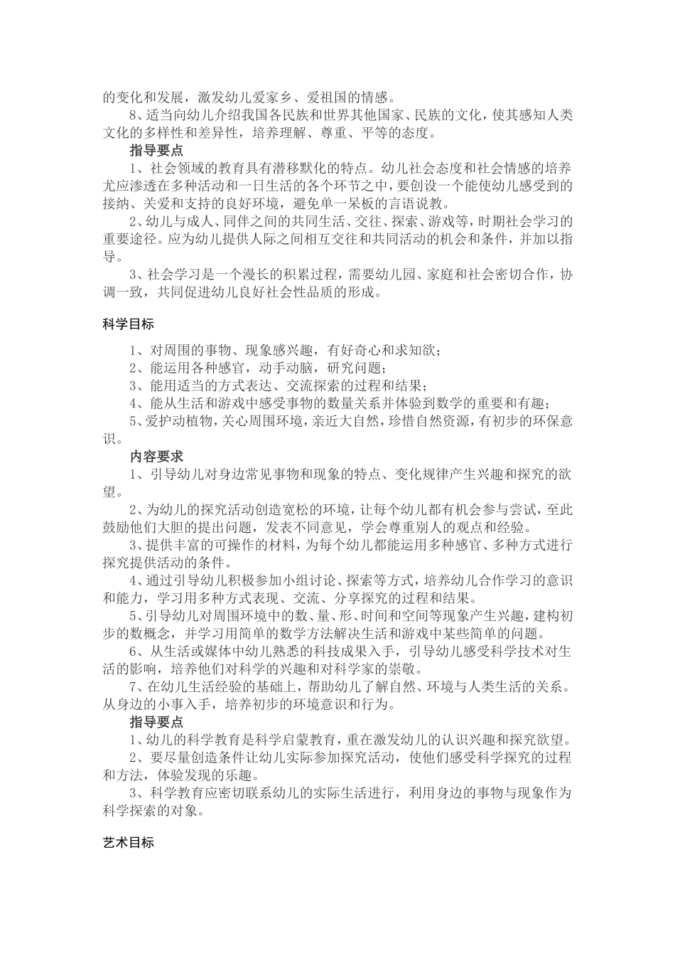 幼儿园五大领域_第3页