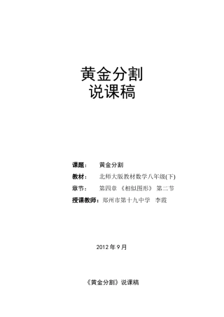 黄金分割说课稿
