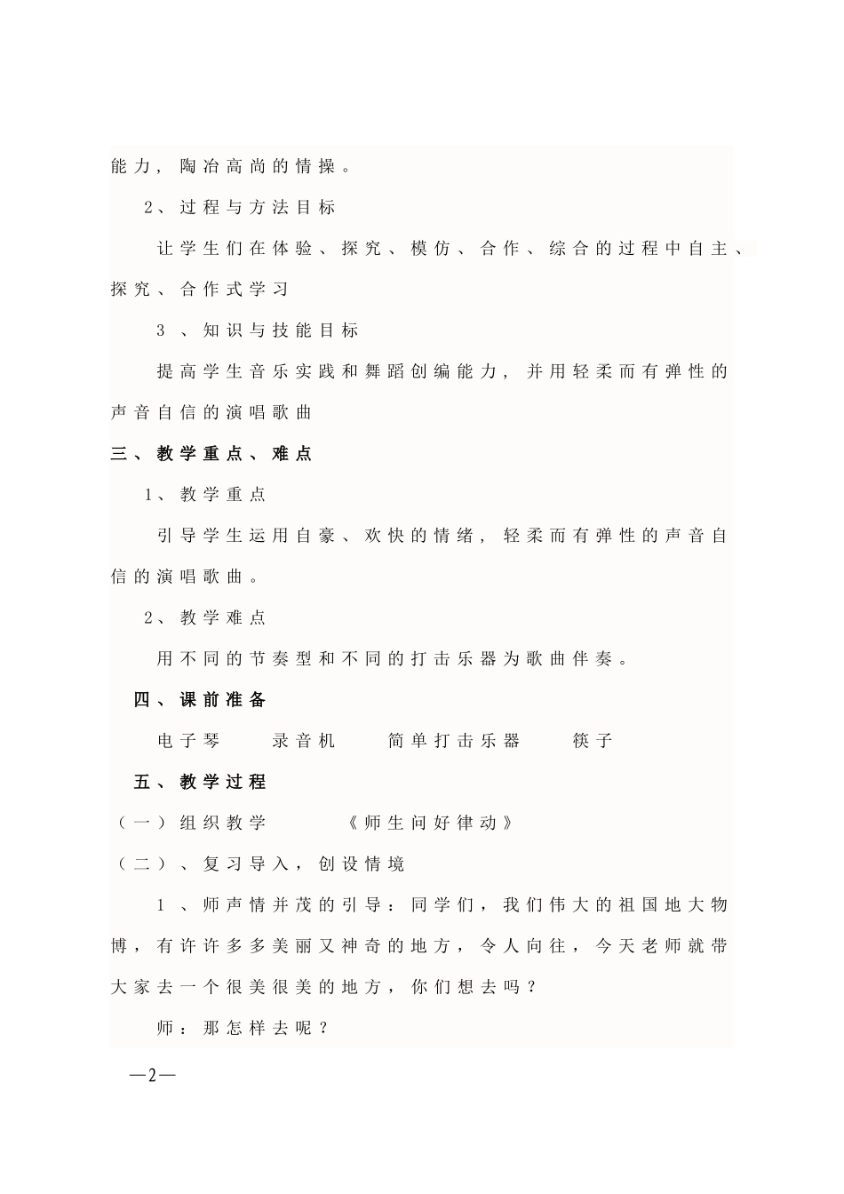 我是草原小牧民_第2页