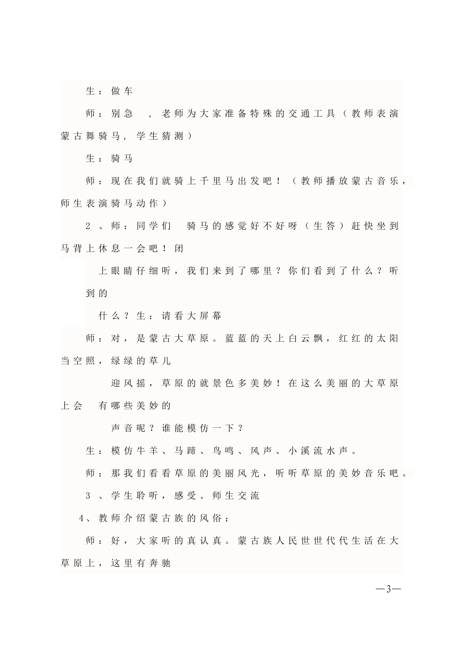 我是草原小牧民_第3页