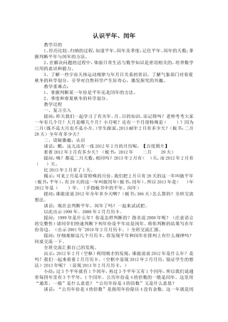 认识平年、闰年