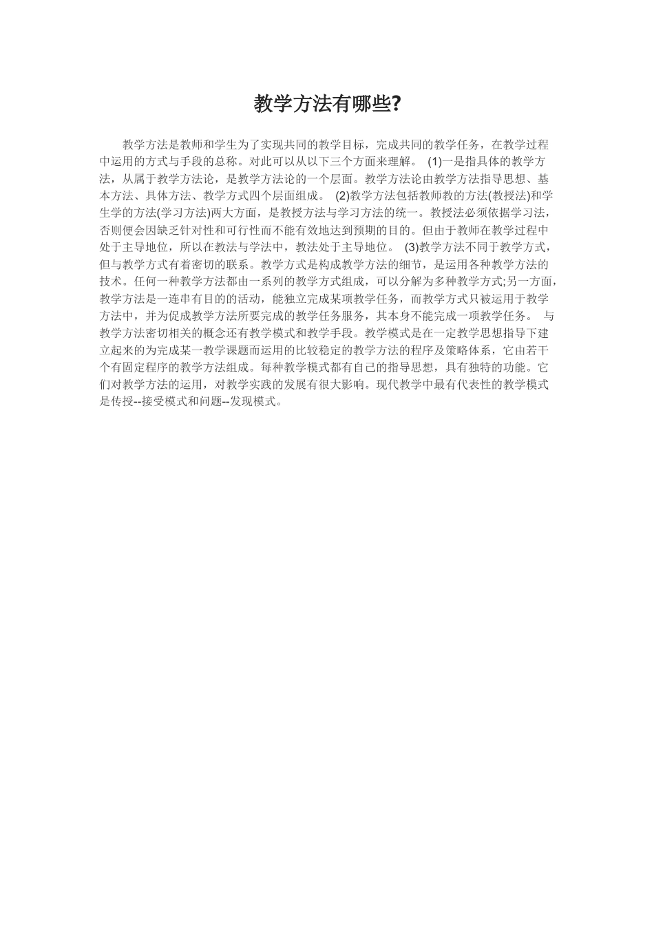 教学方法有哪些_第1页
