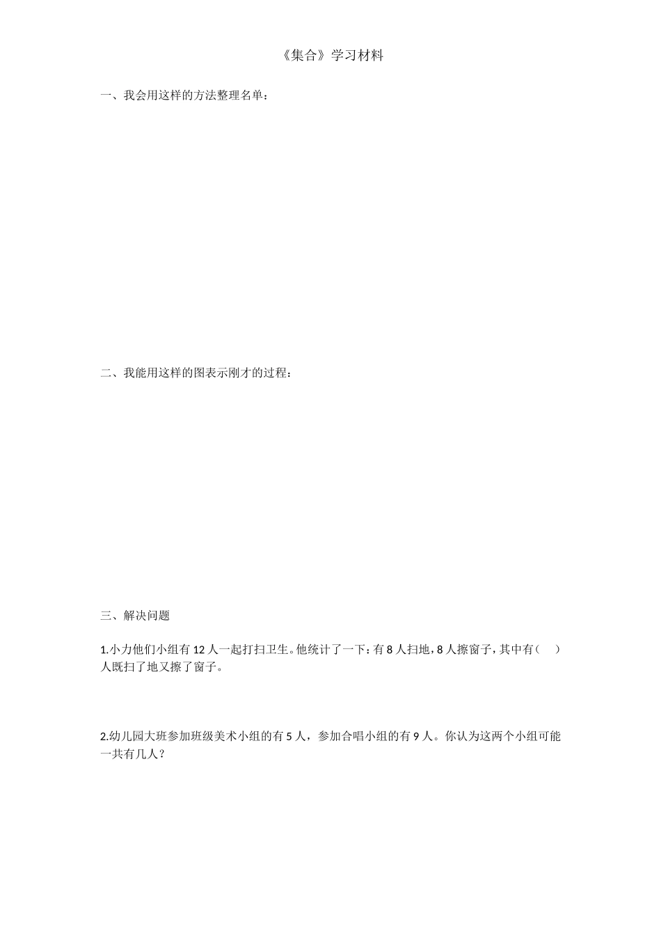 集合学习材料_第1页