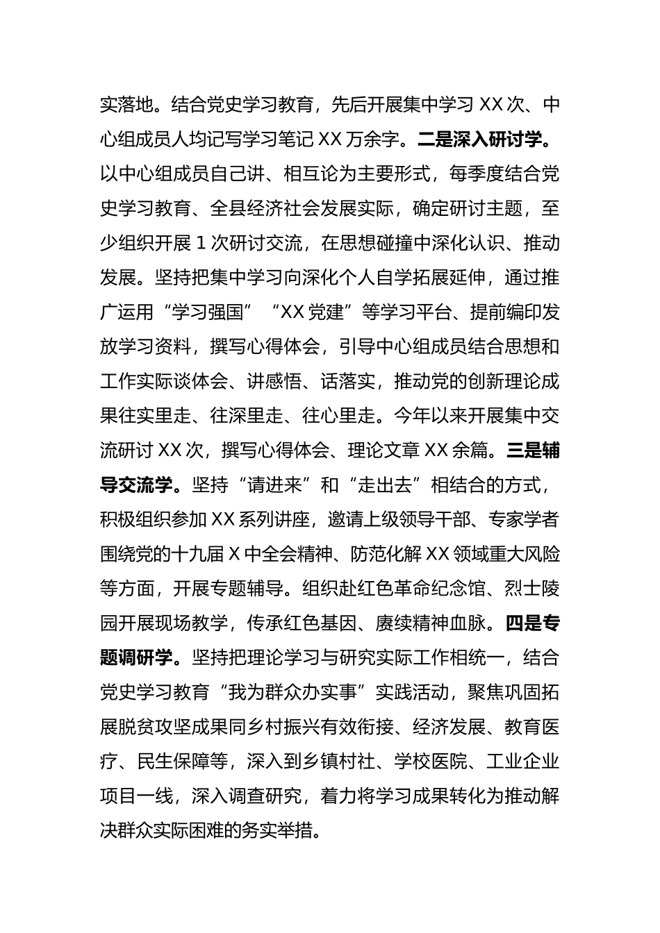 在全省党委（党组）理论学习中心组学习研讨会上的发言材料_第2页