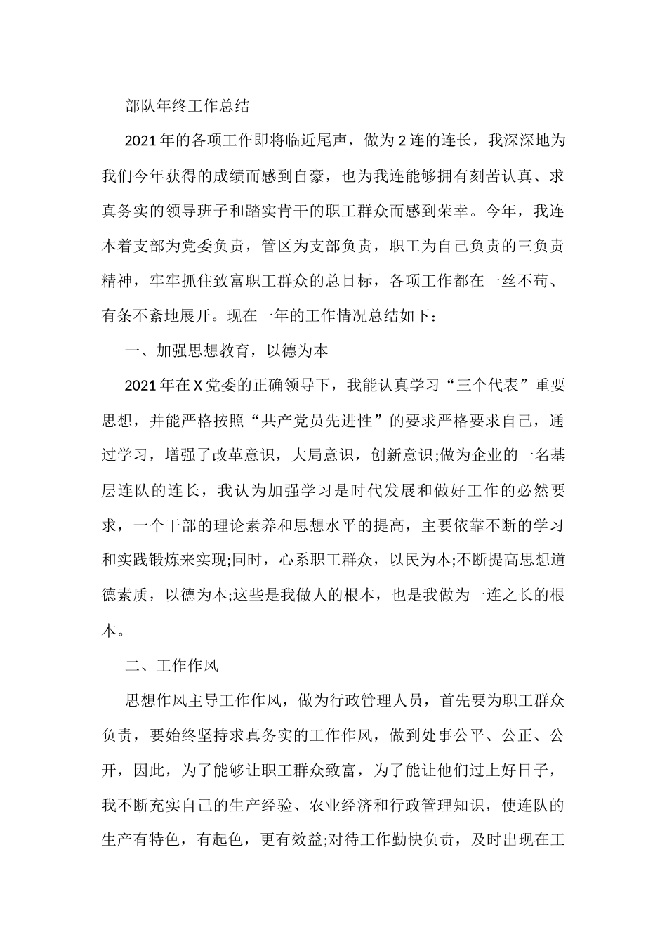 部队年终工作总结_第1页