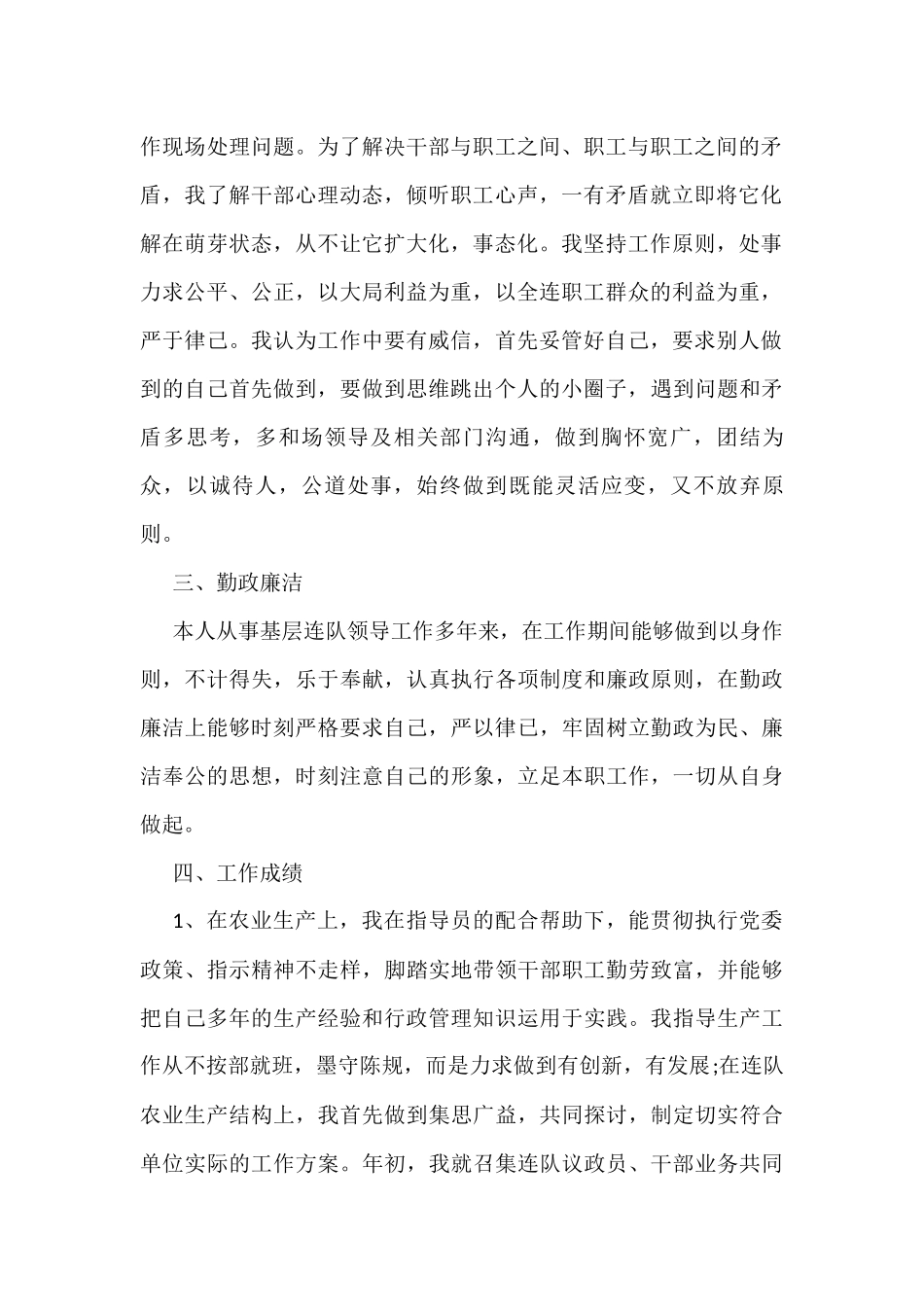 部队年终工作总结_第2页