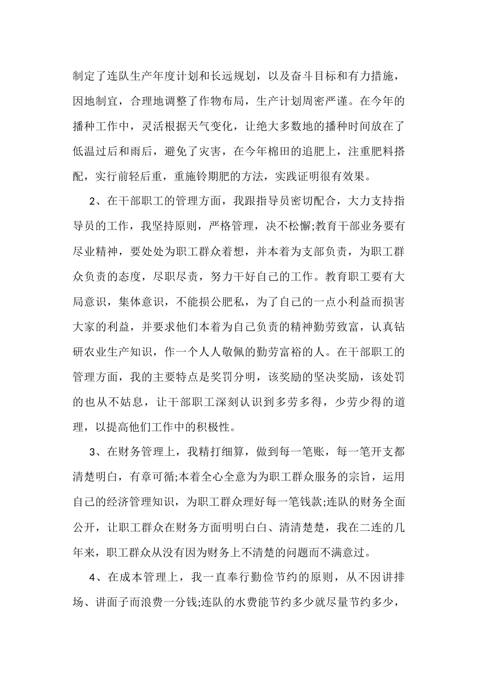 部队年终工作总结_第3页