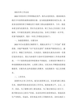 部队年终工作总结