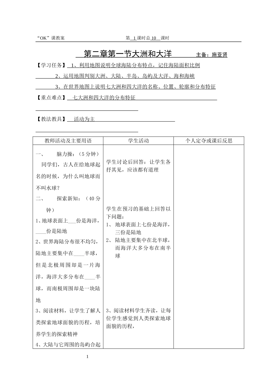 第一册教案10_第1页