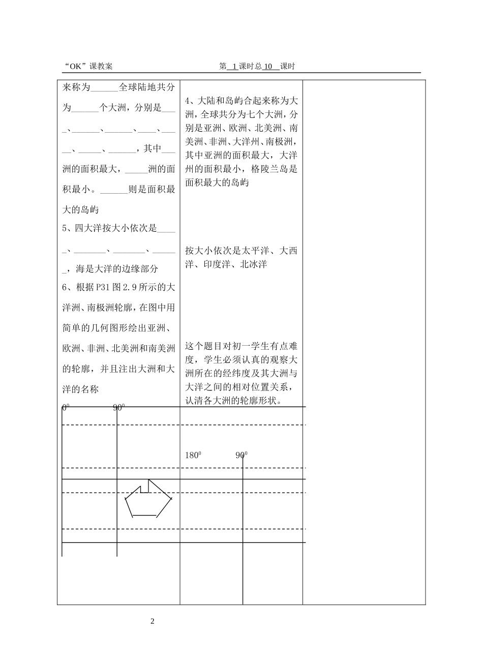 第一册教案10_第2页
