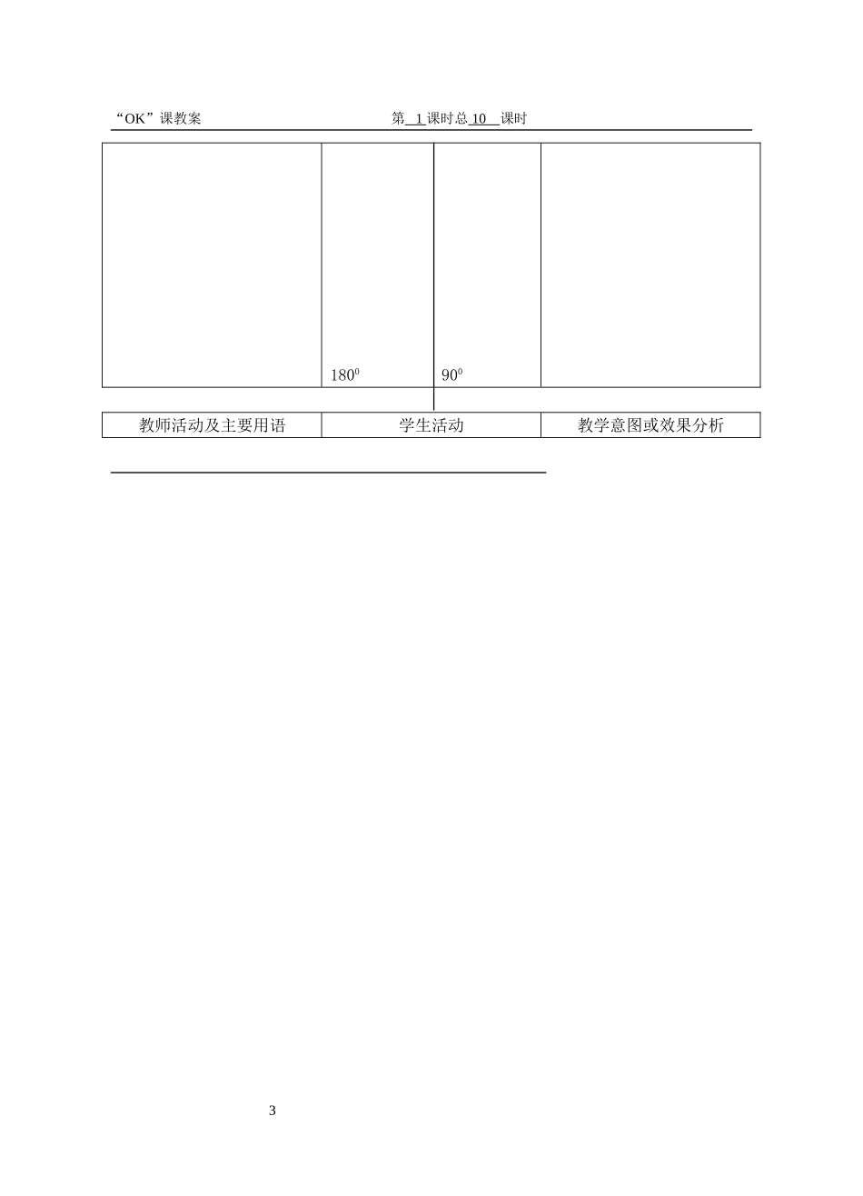 第一册教案10_第3页