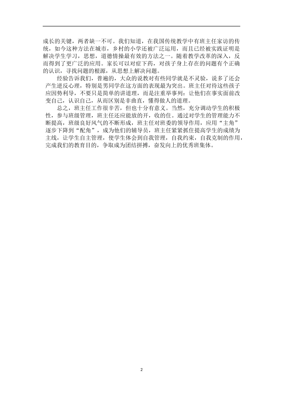 当好班级领头雁_第2页