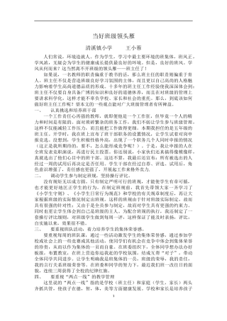当好班级领头雁