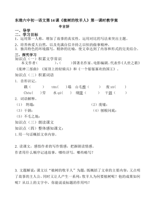 植树的牧羊人