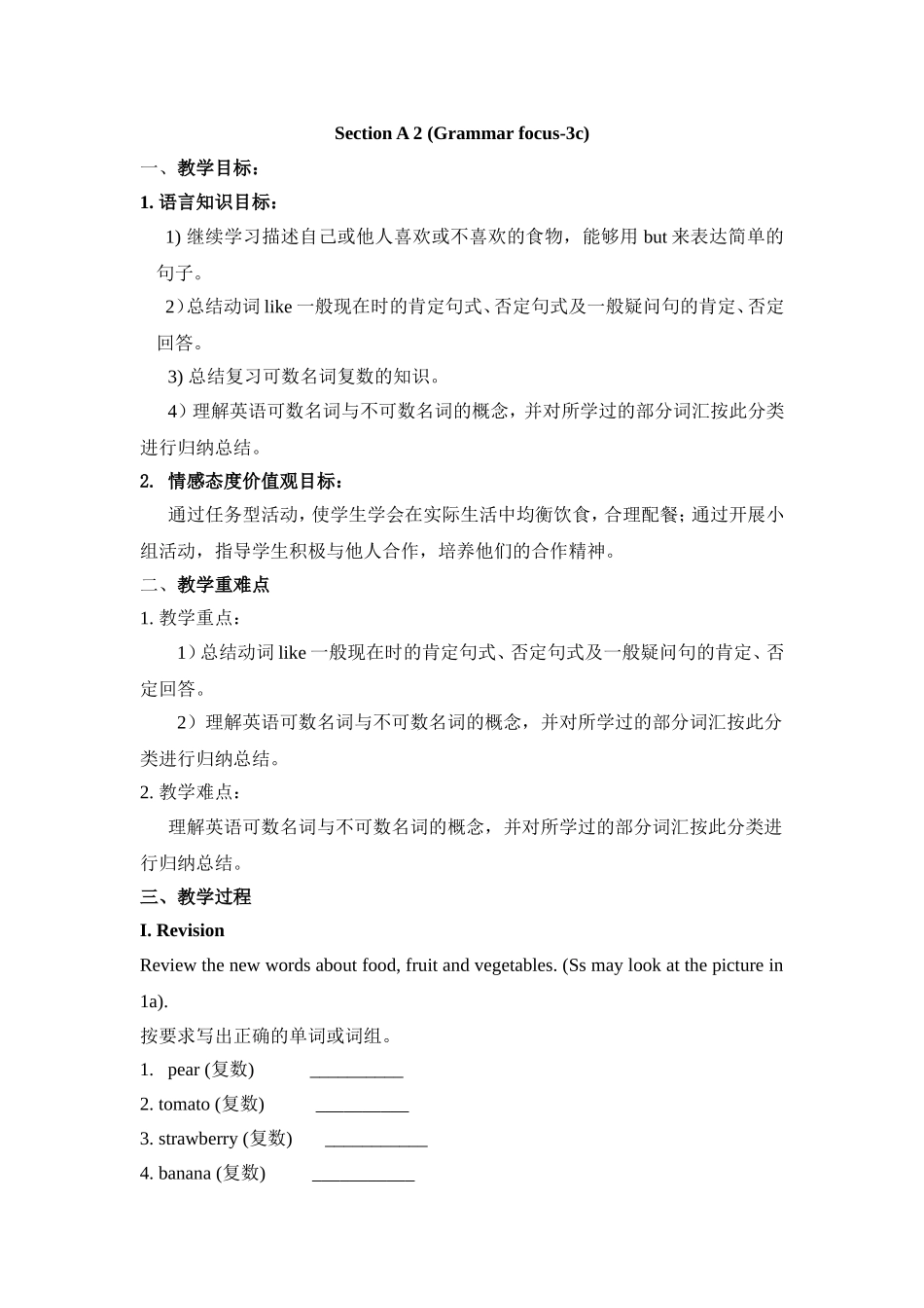 李小红教学设计_第1页