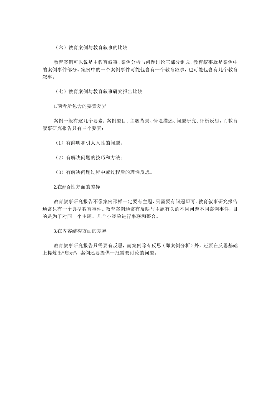 教育案例的撰写_第2页