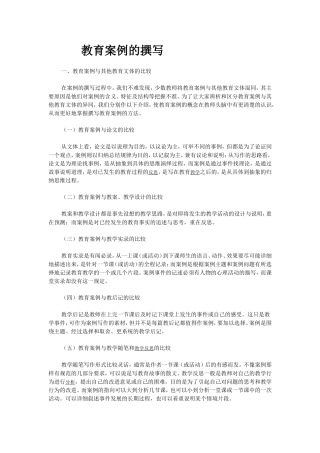 教育案例的撰写