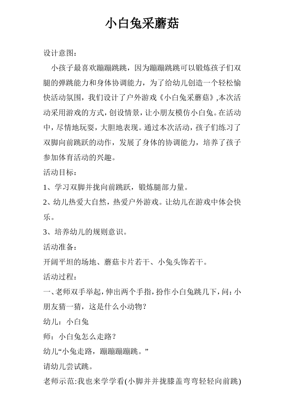 小白兔采蘑菇_第1页