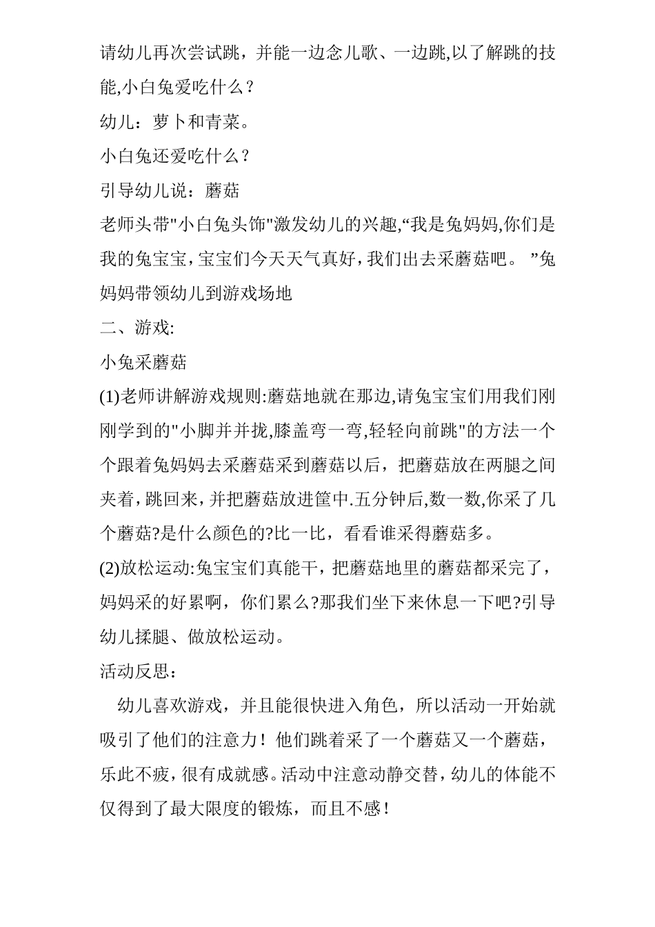 小白兔采蘑菇_第2页