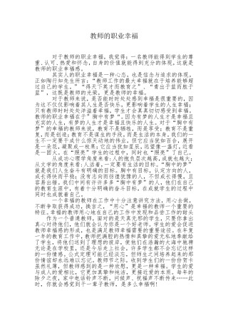 教师职业幸福感