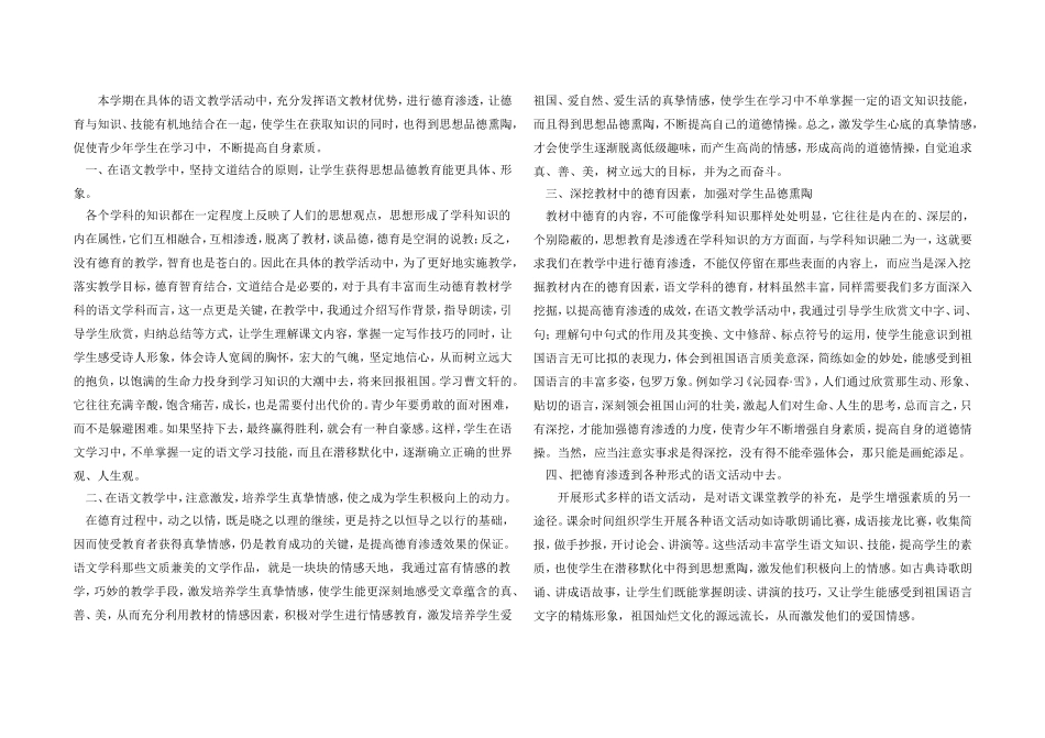 高一上德育总结_第1页