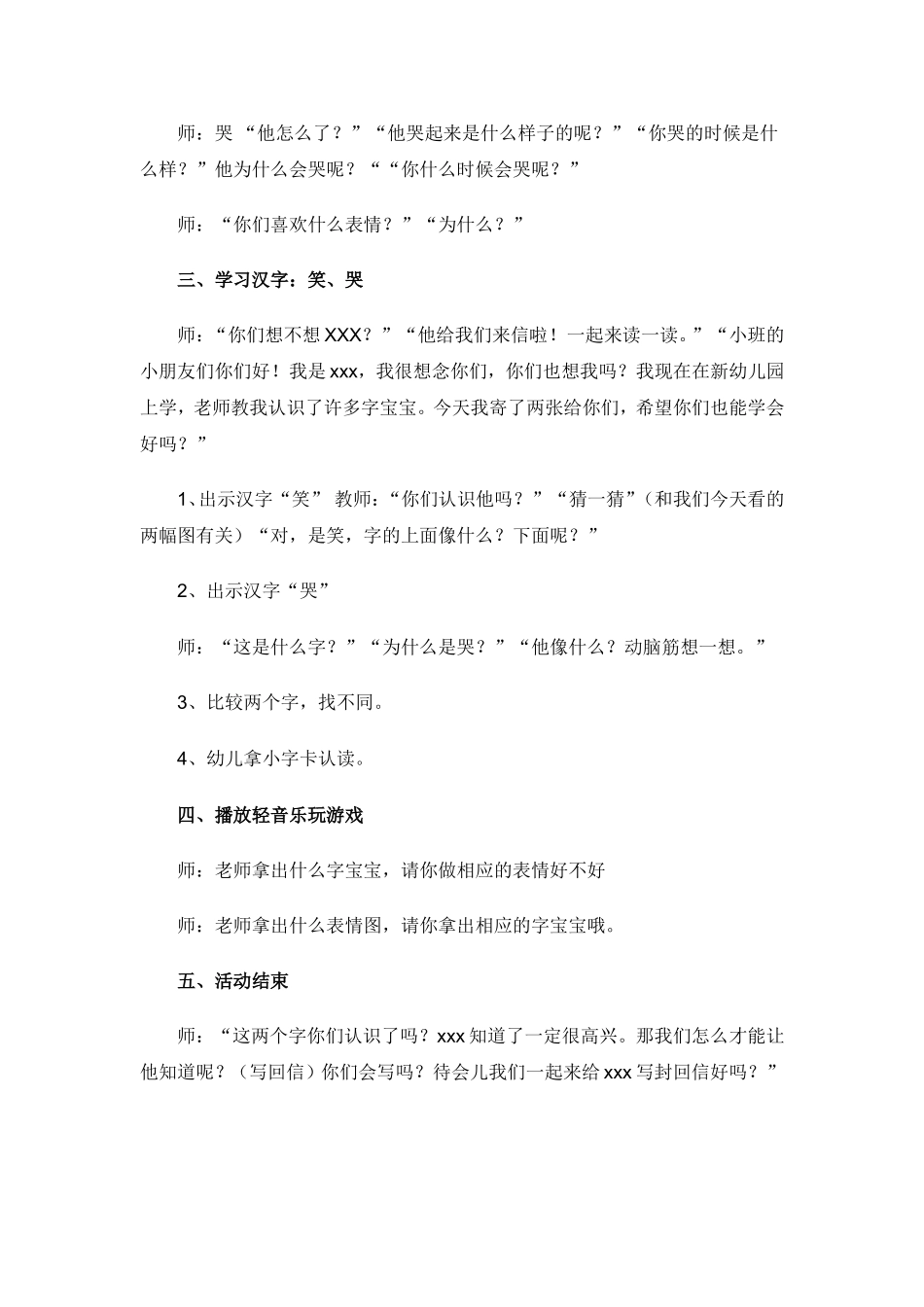 小班识字活动_第2页