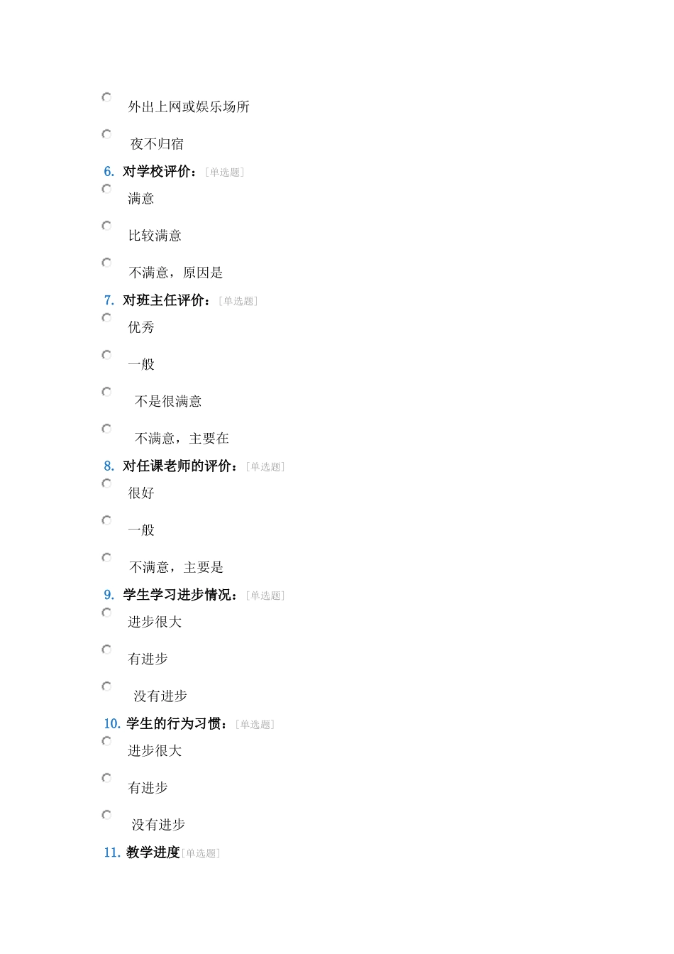 教师家访调查表_第2页