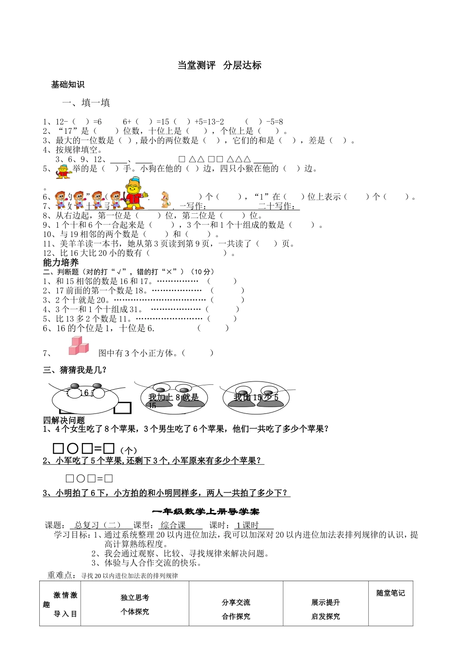 总复习导学案新_第2页