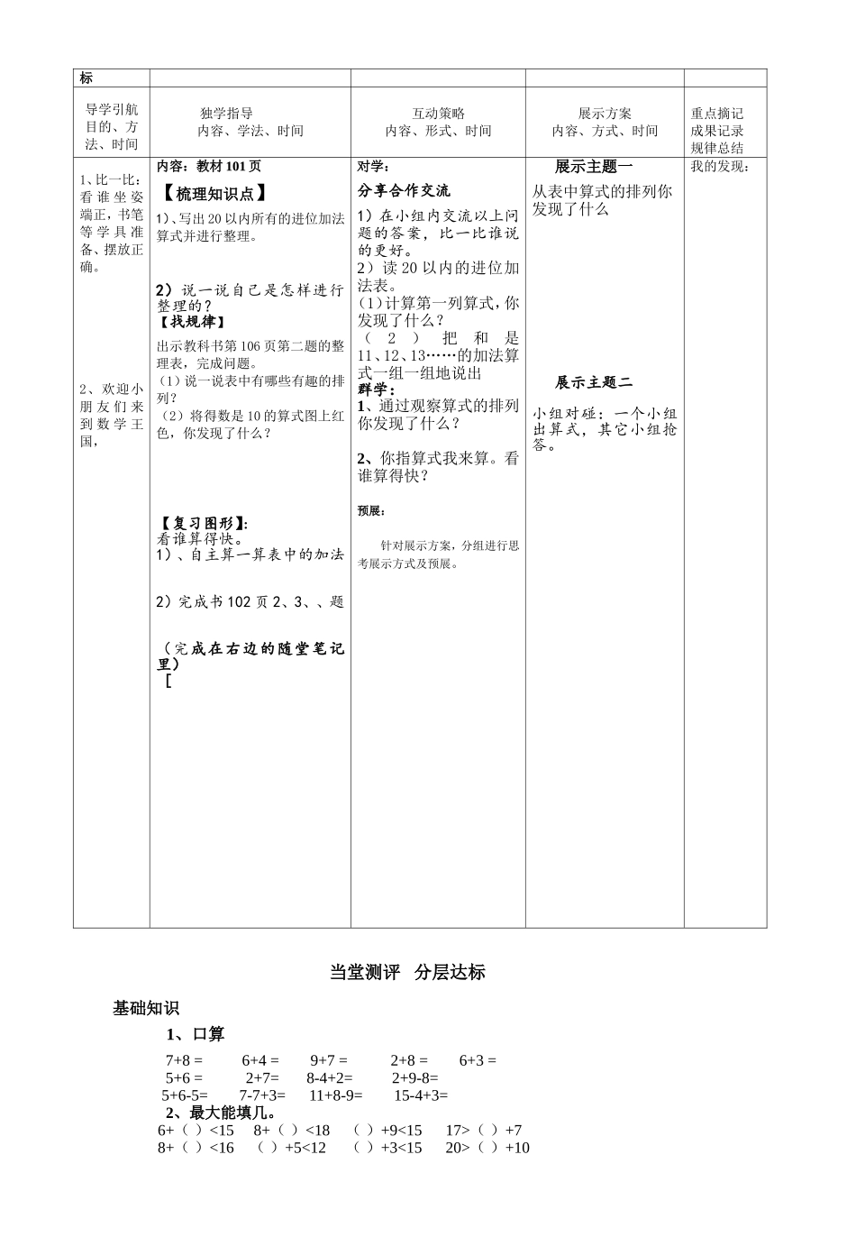 总复习导学案新_第3页