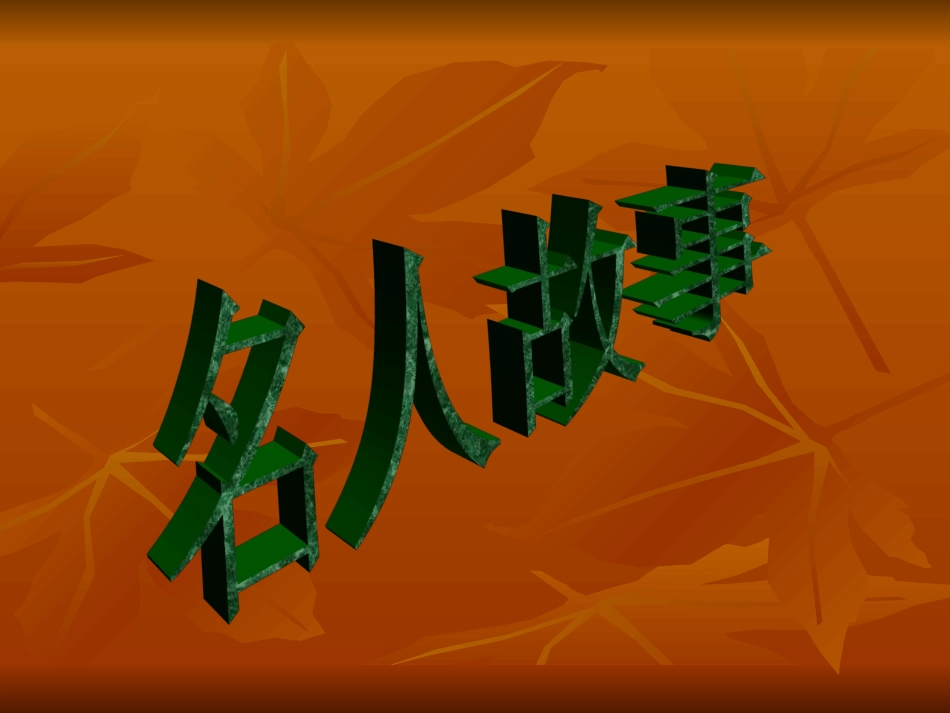 朱元璋简介：_第1页
