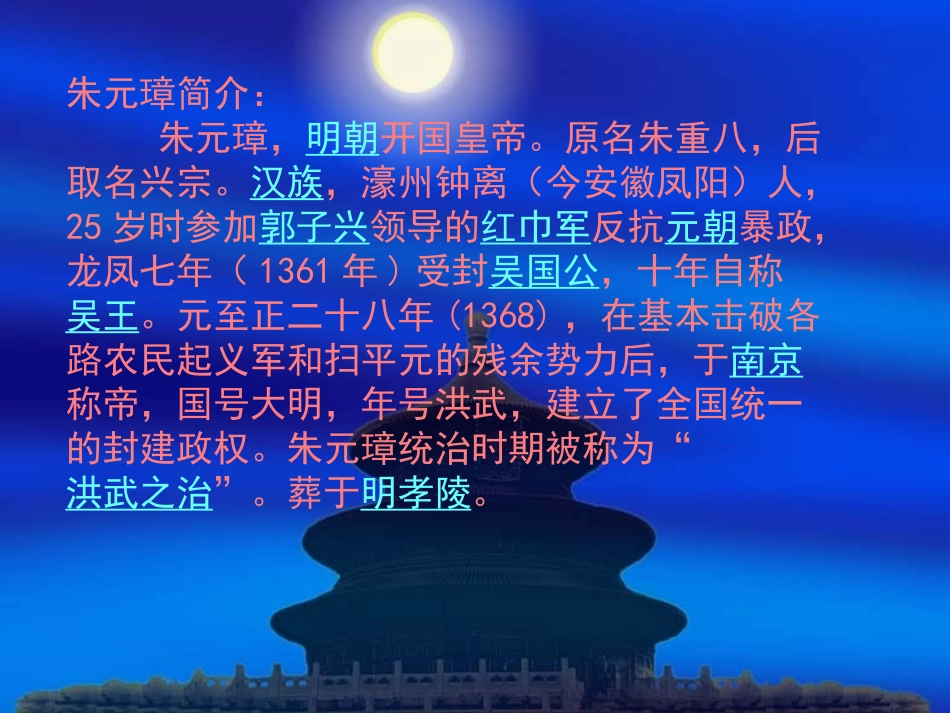 朱元璋简介：_第2页