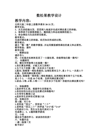 数松果教学设计