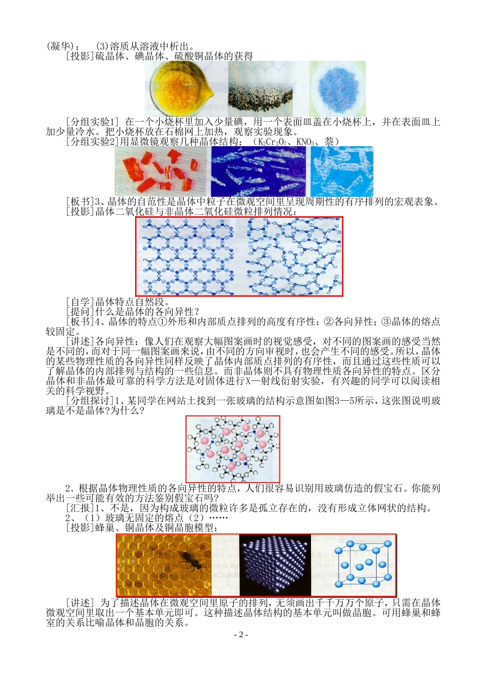 晶体的常识教案_第2页