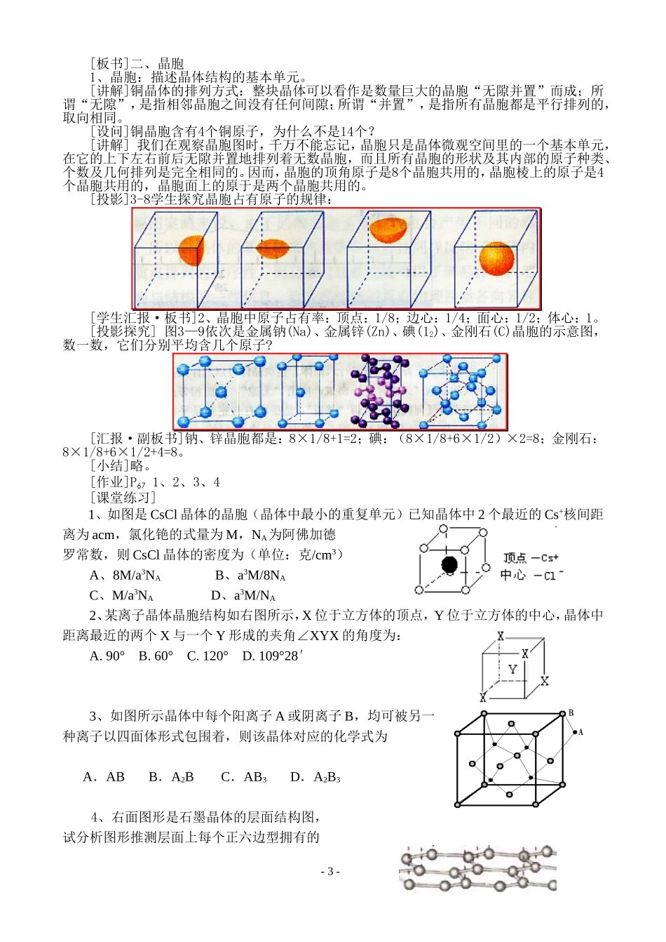 晶体的常识教案_第3页
