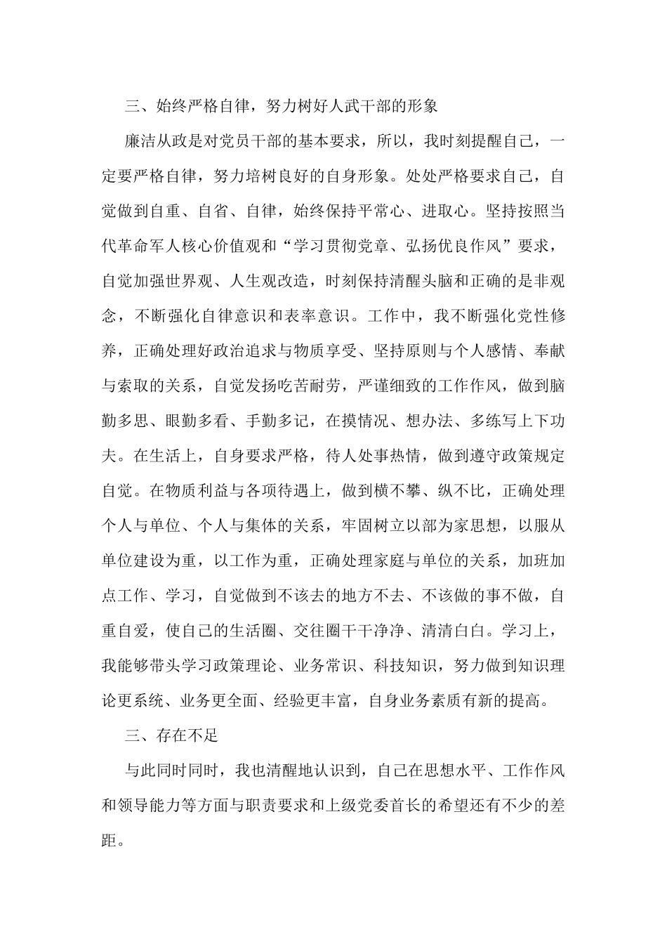 部队文职人员述职报告_第3页